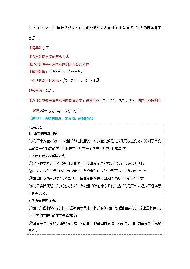 【中考二轮】2024年中考数学 热点03+一次函数与反比例函数(14大题型+满分技巧+限时分层检测)-专题训练.zip03