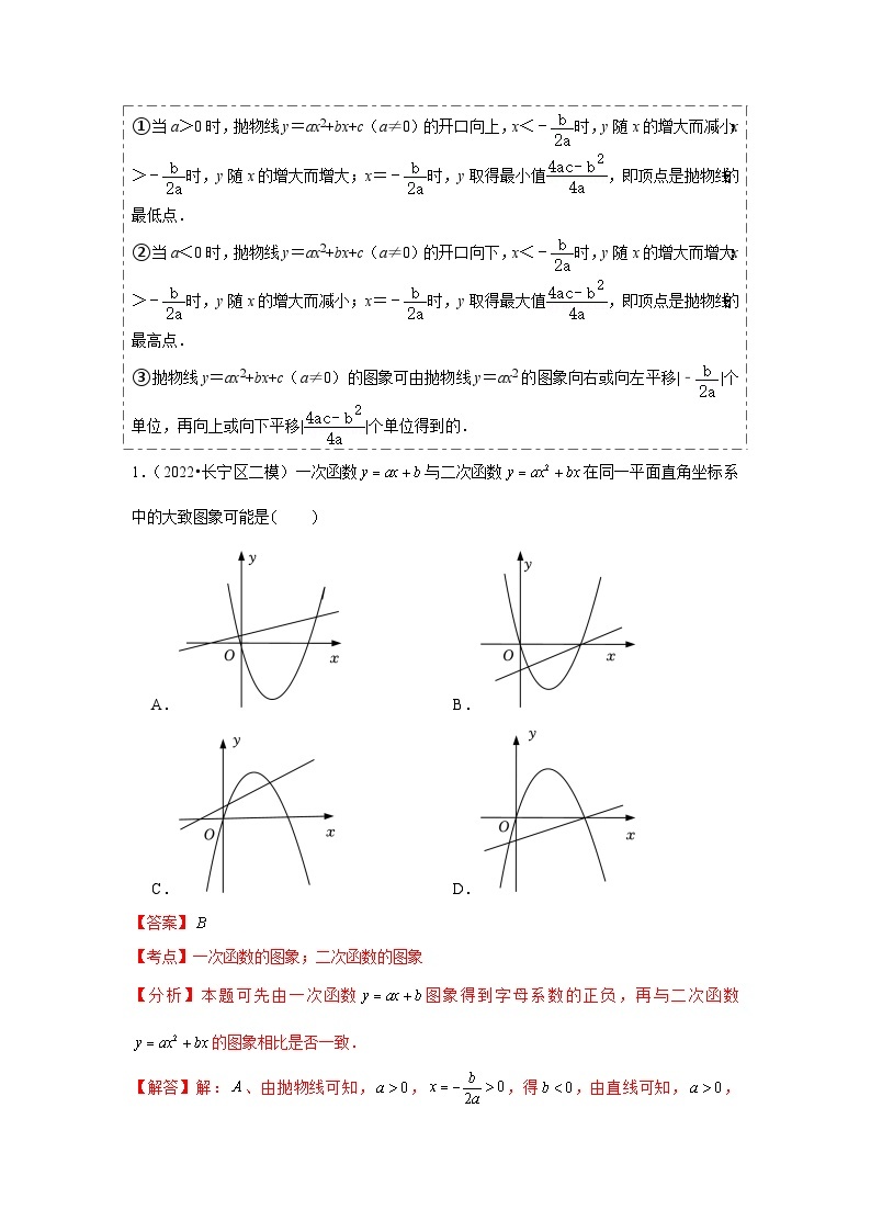 【中考二轮】2024年中考数学 热点04+二次函数(17大题型+满分技巧+限时分层检测)-专题训练.zip03