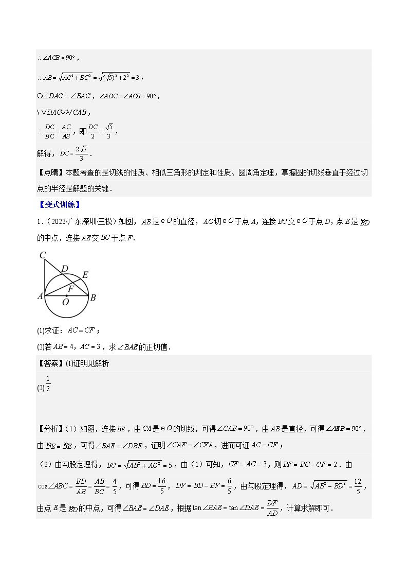 专题05 与圆有关问题的压轴题之四大题型(原卷及解析版)03