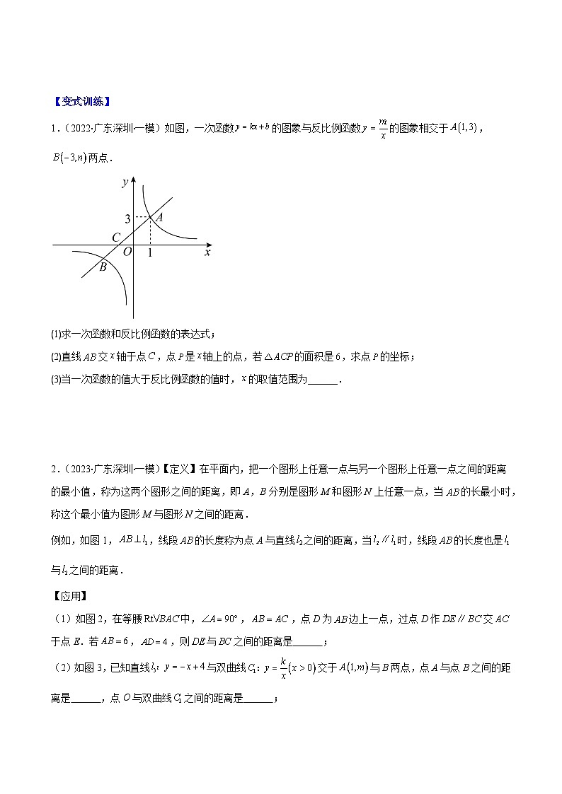 专题06 与反比例函数有关问题的压轴题之三大题型(原卷版)第2页