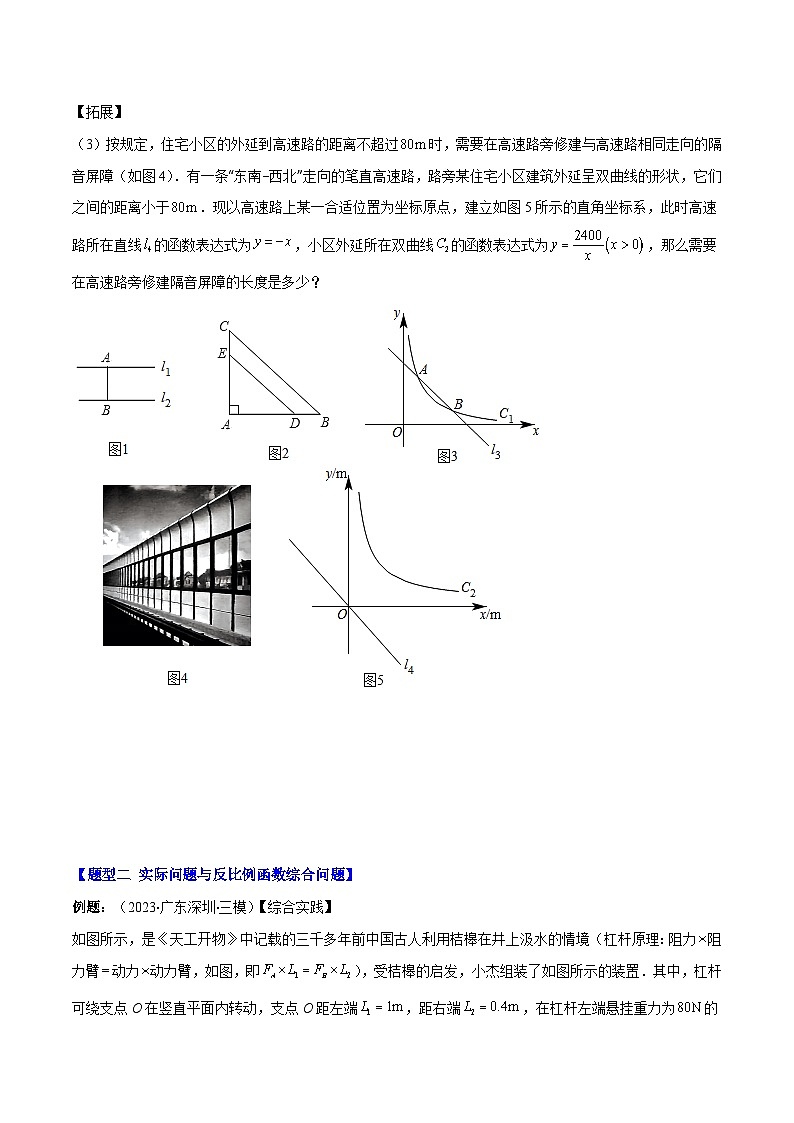 专题06 与反比例函数有关问题的压轴题之三大题型(原卷版)第3页