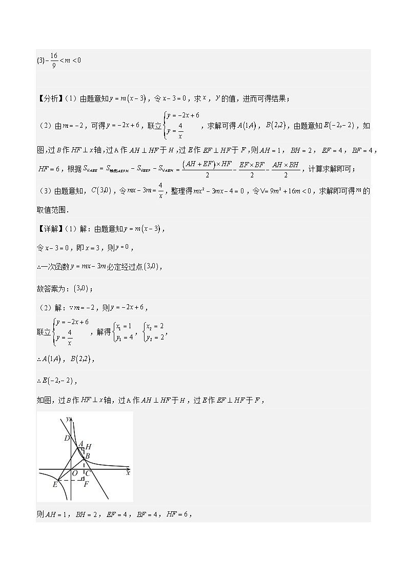 专题06 与反比例函数有关问题的压轴题之三大题型(解析版)第2页