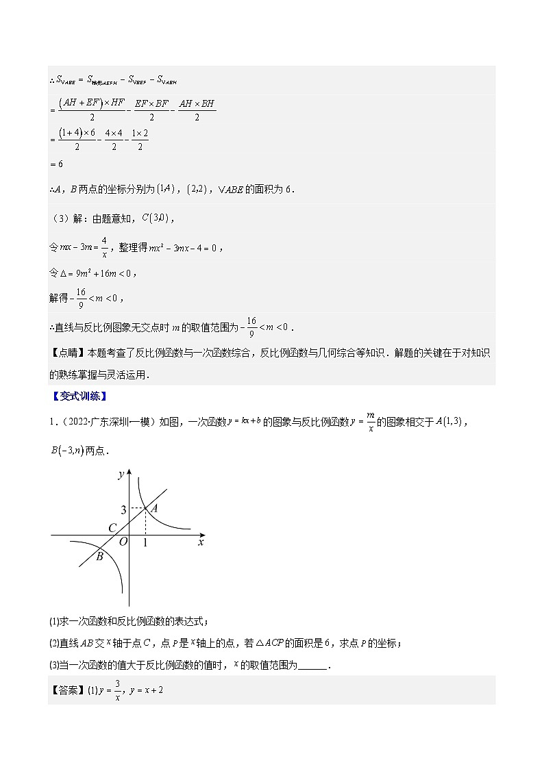 专题06 与反比例函数有关问题的压轴题之三大题型(解析版)第3页