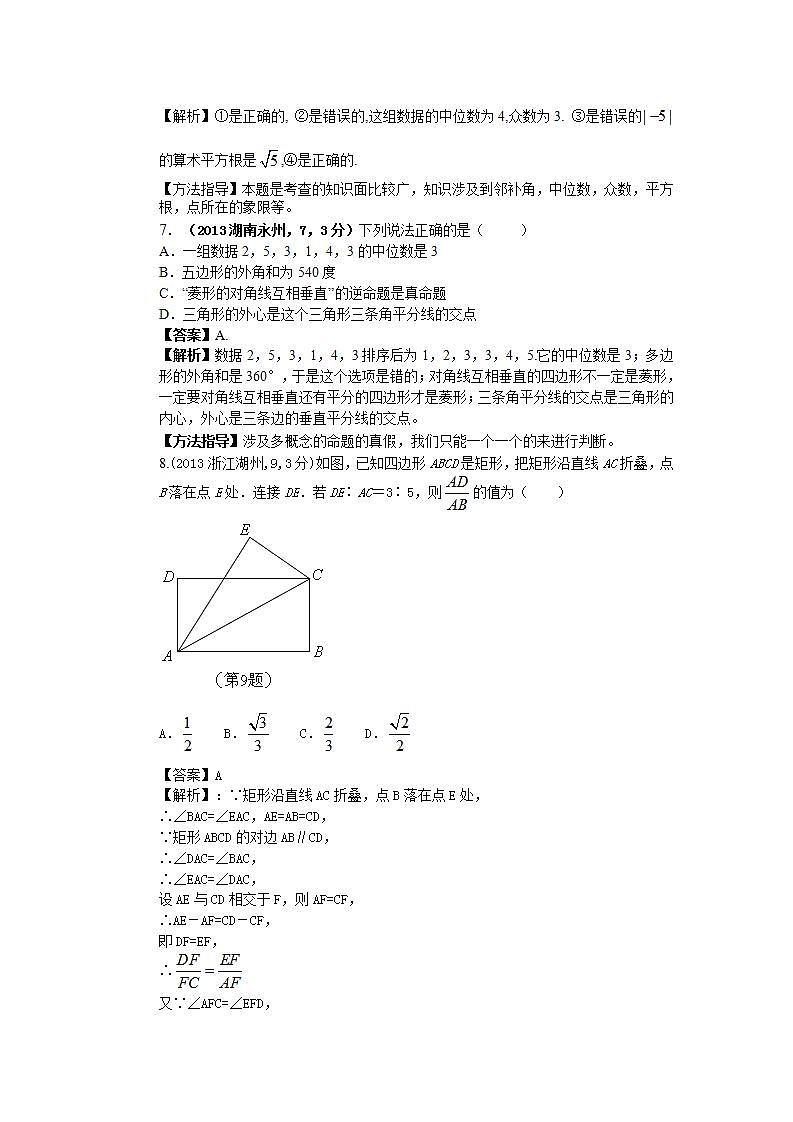 全国各地中考数学试卷分类汇编：综合性问题第3页