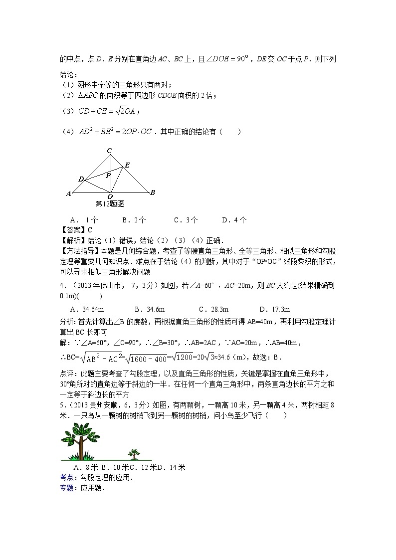 全国各地中考数学试卷分类汇编：直角三角形与勾股定理02