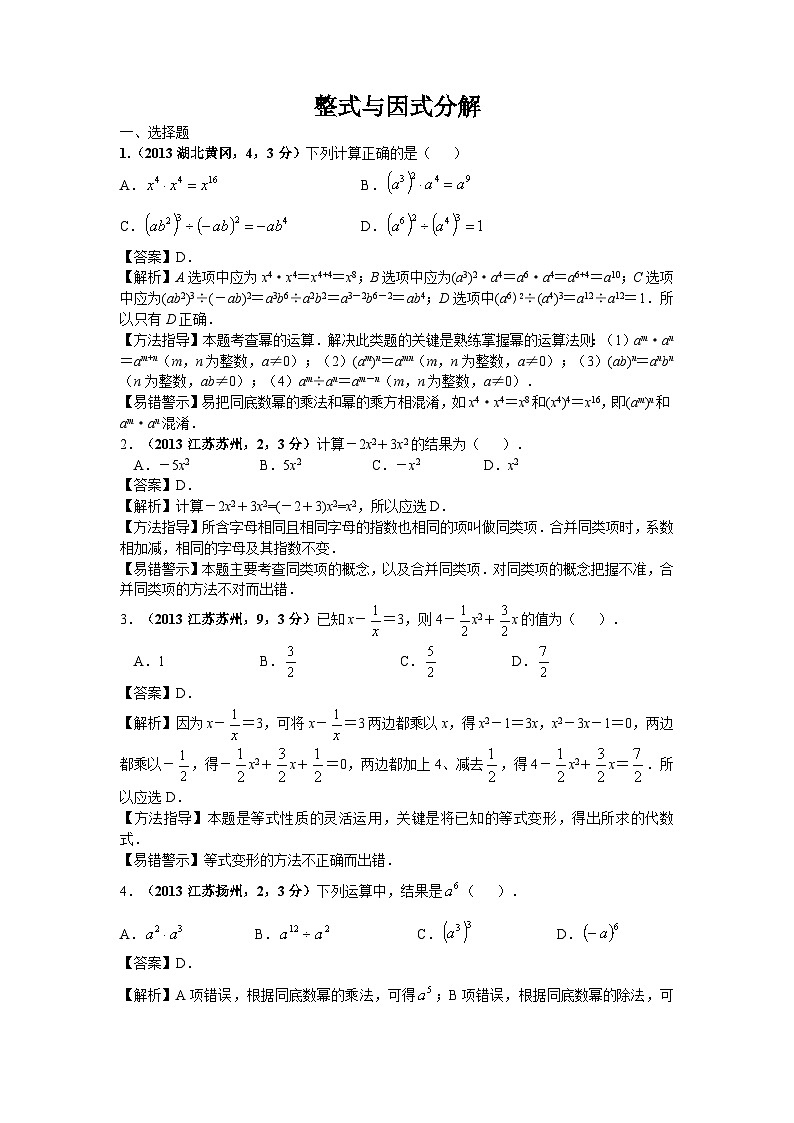 全国各地中考数学试卷分类汇编：整式与因式分解第1页