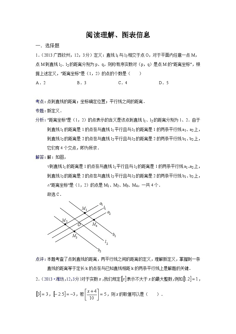 全国各地中考数学试卷分类汇编：阅读理解 图表信息第1页