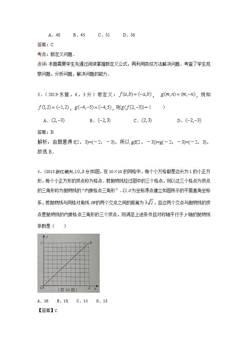 全国各地中考数学试卷分类汇编：阅读理解 图表信息第2页
