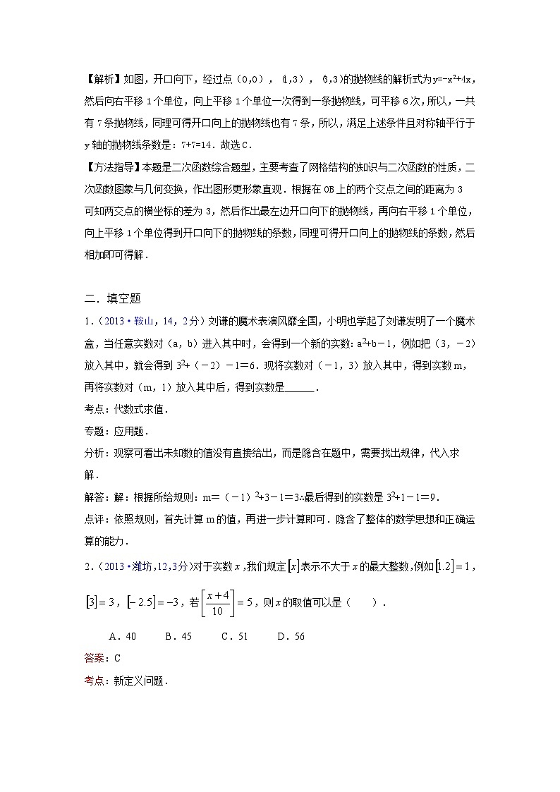 全国各地中考数学试卷分类汇编：阅读理解 图表信息第3页
