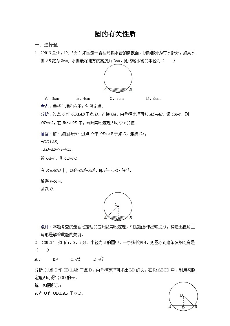 全国各地中考数学试卷分类汇编：圆的有关性质第1页