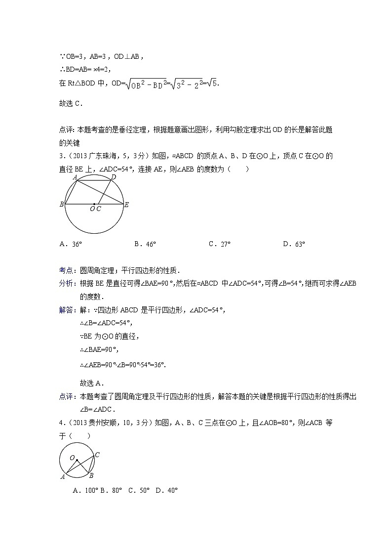 全国各地中考数学试卷分类汇编：圆的有关性质第2页