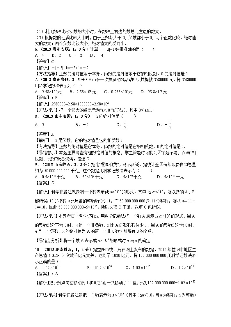 全国各地中考数学试卷分类汇编：有理数02