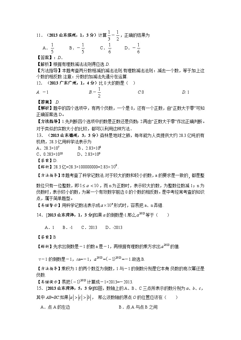 全国各地中考数学试卷分类汇编：有理数03