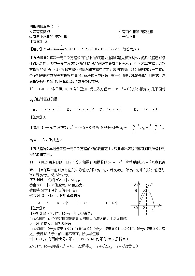 全国各地中考数学试卷分类汇编：一元二次方程及其应用第3页