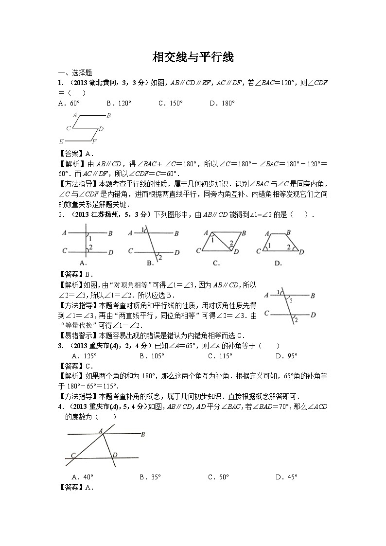 全国各地中考数学试卷分类汇编：相交线与平行线第1页