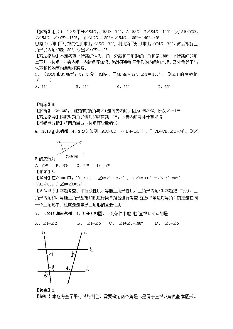 全国各地中考数学试卷分类汇编：相交线与平行线第2页
