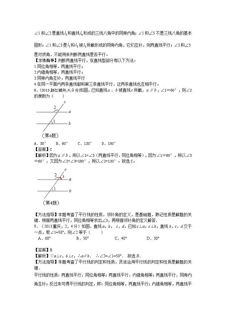 全国各地中考数学试卷分类汇编：相交线与平行线第3页