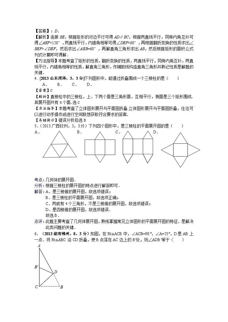 全国各地中考数学试卷分类汇编：图形的展开和叠折第2页
