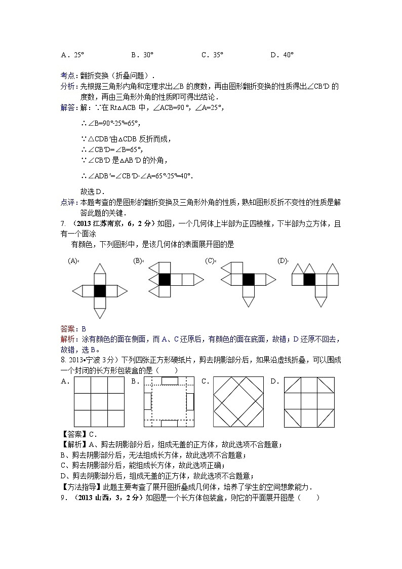 全国各地中考数学试卷分类汇编：图形的展开和叠折第3页