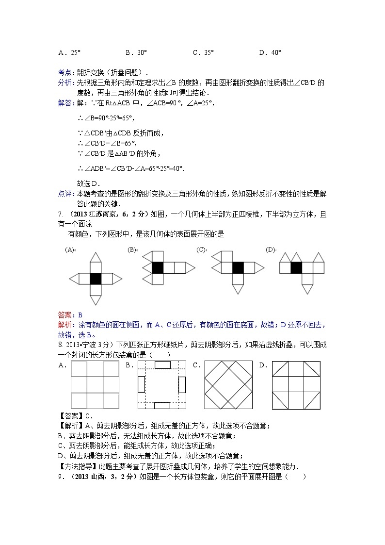 全国各地中考数学试卷分类汇编：图形的展开和叠折03