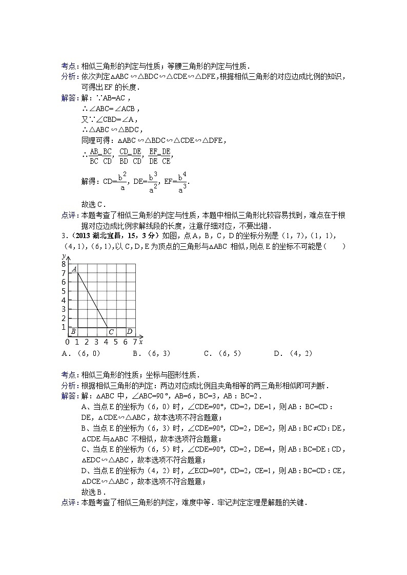 全国各地中考数学试卷分类汇编：图形的相似与位似第2页