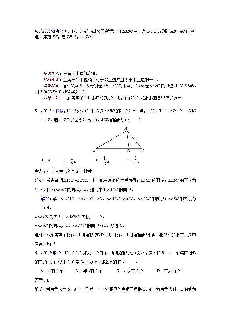 全国各地中考数学试卷分类汇编：图形的相似与位似第3页