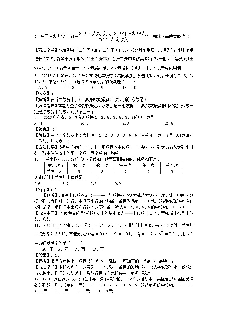 全国各地中考数学试卷分类汇编：统计第3页
