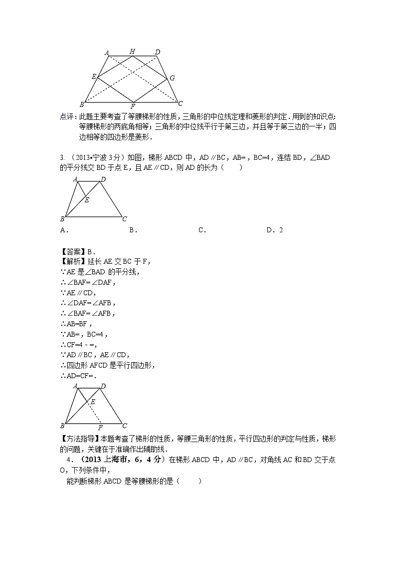 全国各地中考数学试卷分类汇编：梯形02