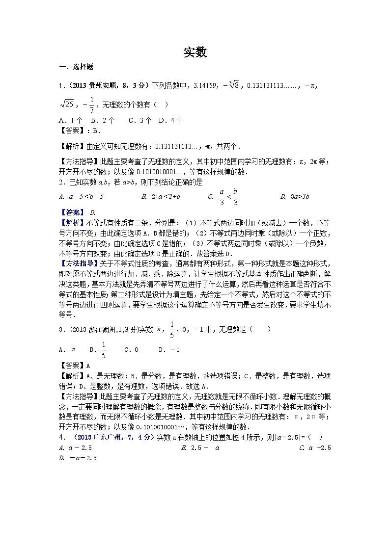全国各地中考数学试卷分类汇编：实数01