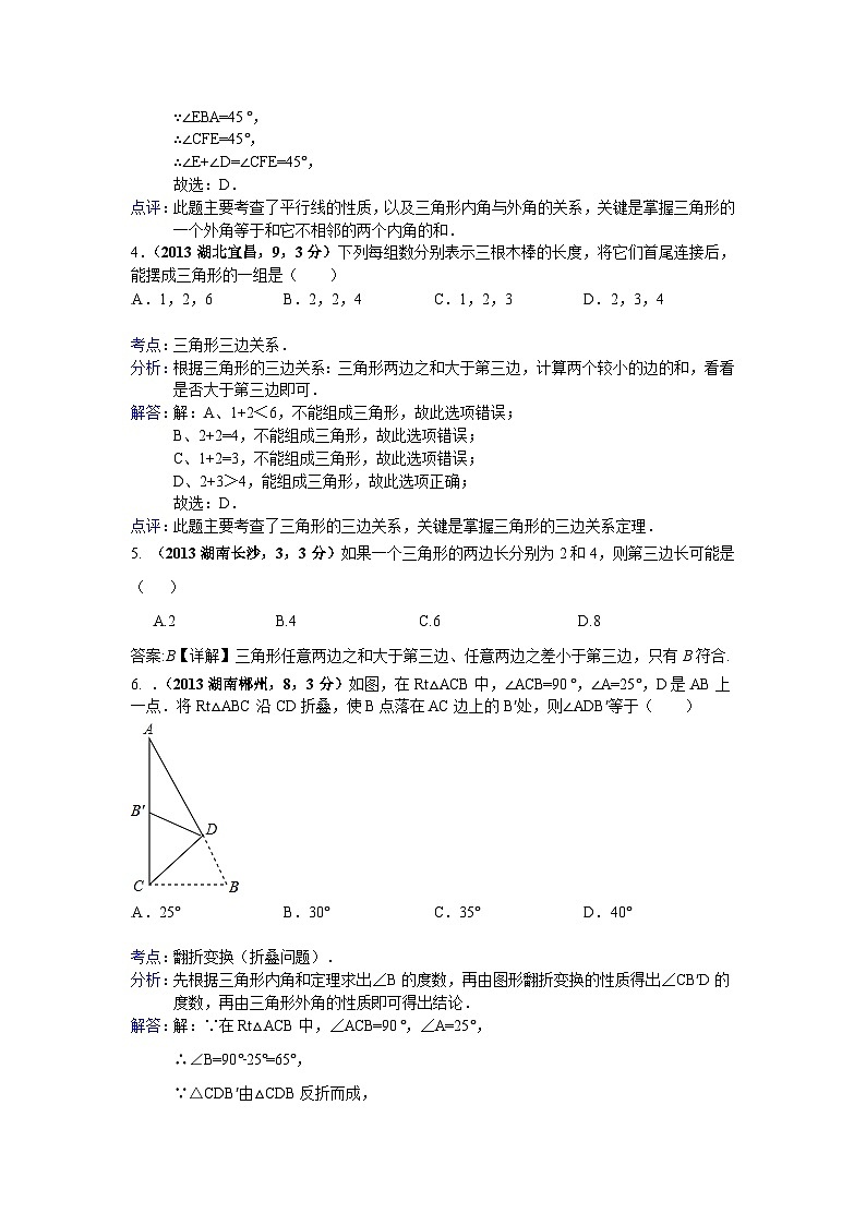 全国各地中考数学试卷分类汇编：三角形的边与角02