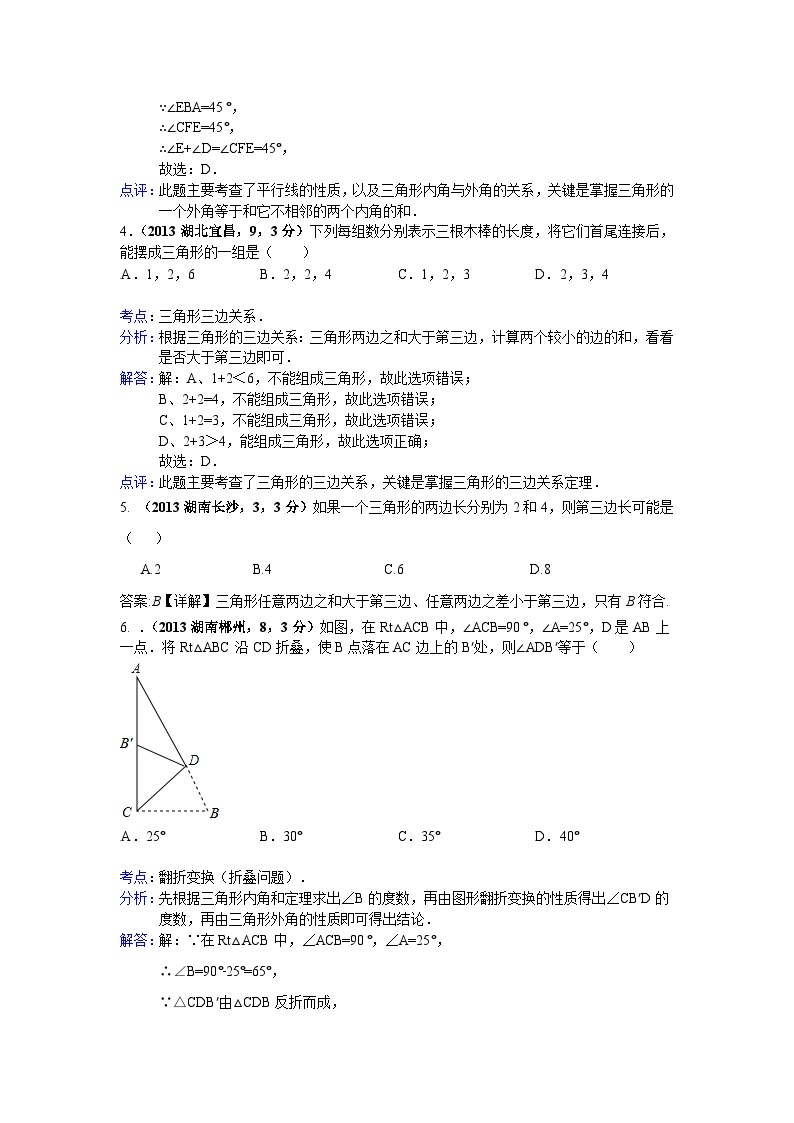 全国各地中考数学试卷分类汇编：三角形的边与角02