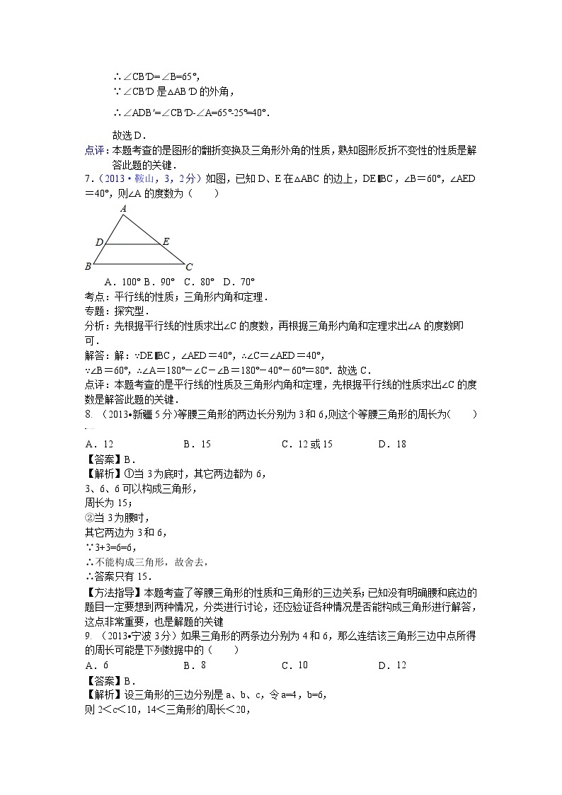 全国各地中考数学试卷分类汇编：三角形的边与角03