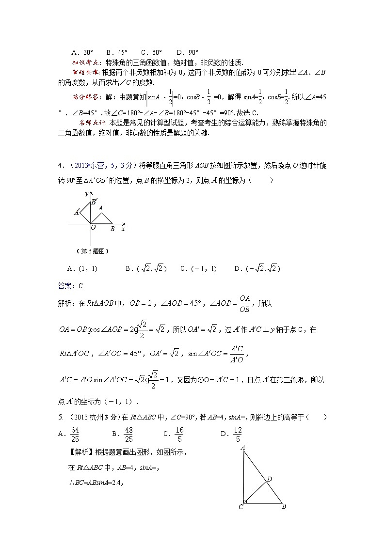 全国各地中考数学试卷分类汇编：锐角三角函数与特殊角第2页