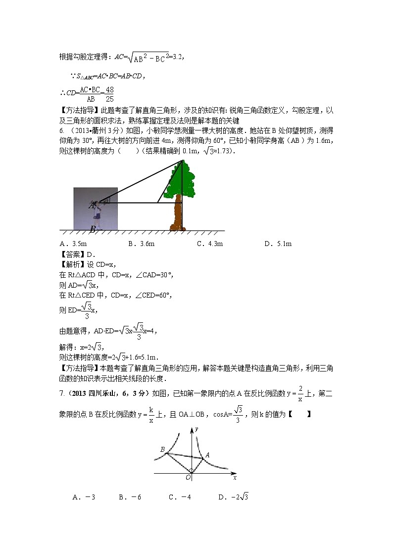 全国各地中考数学试卷分类汇编：锐角三角函数与特殊角第3页