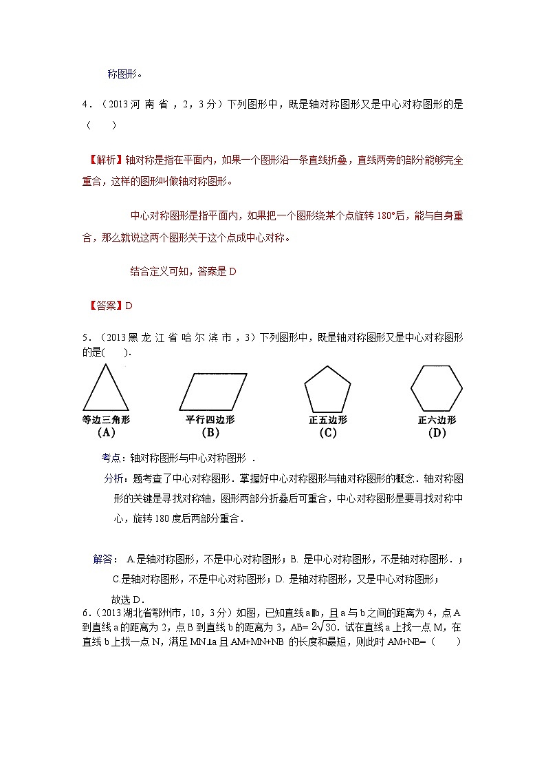 全国各地中考数学试卷分类汇编：平移旋转与对称第2页