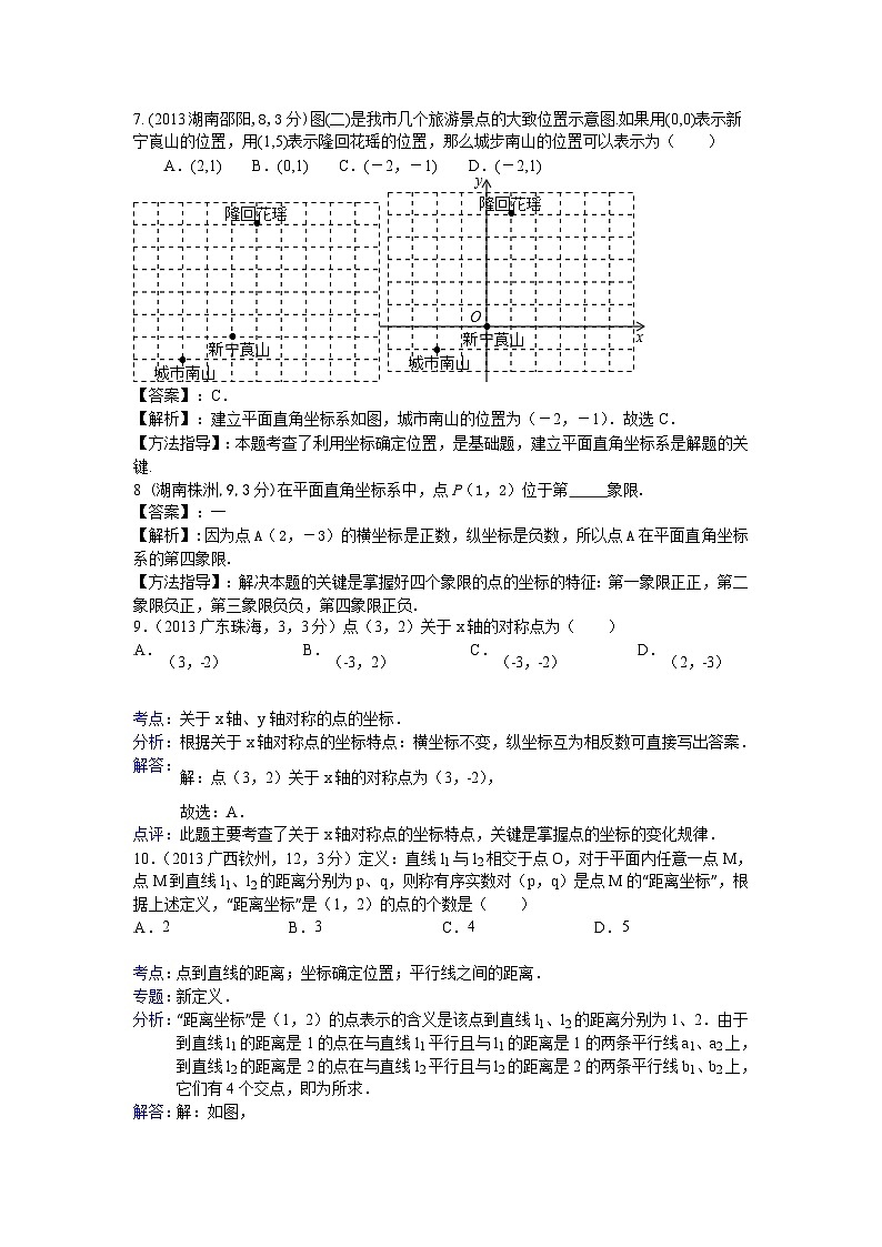 全国各地中考数学试卷分类汇编：平面直角坐标系与点的坐标03