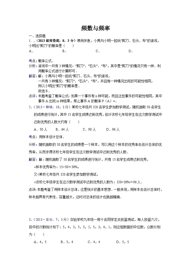 全国各地中考数学试卷分类汇编：频数与频率01