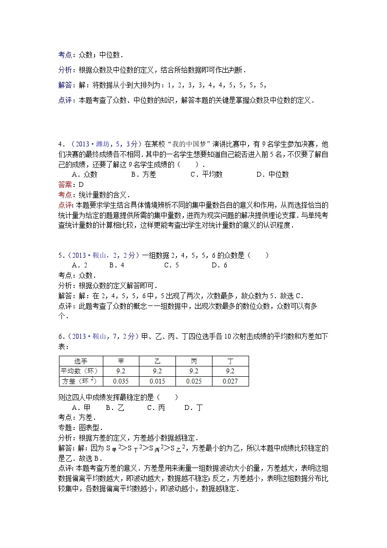 全国各地中考数学试卷分类汇编：频数与频率02