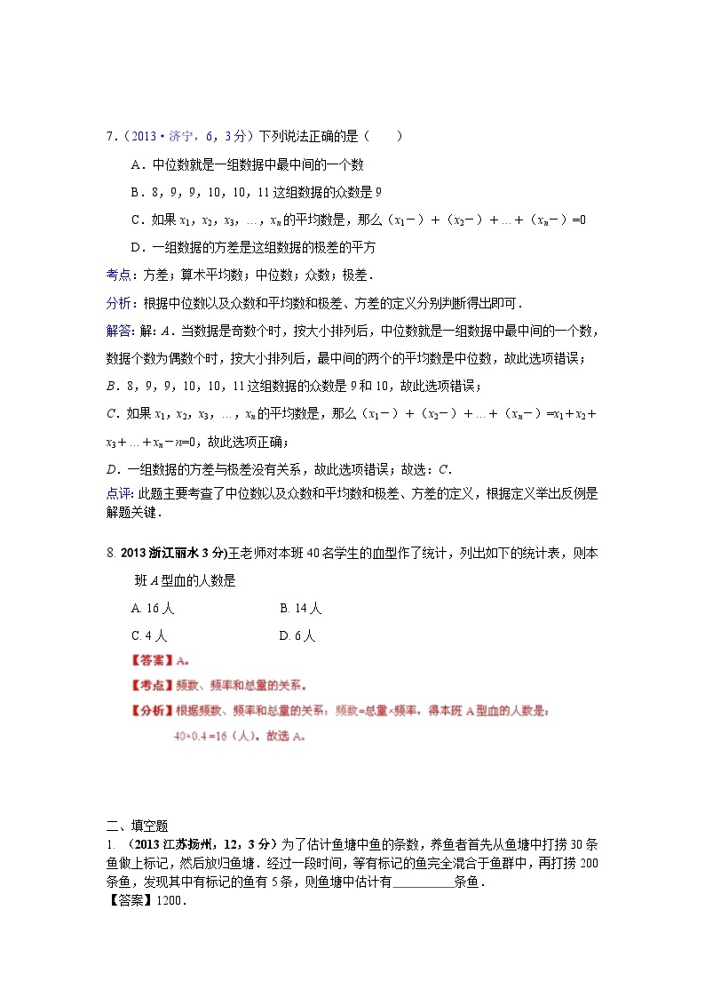 全国各地中考数学试卷分类汇编：频数与频率03