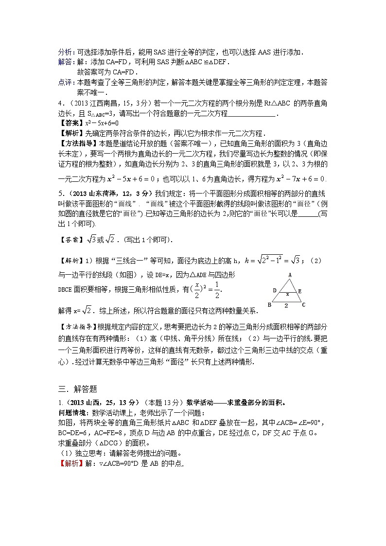 全国各地中考数学试卷分类汇编：开放性问题02