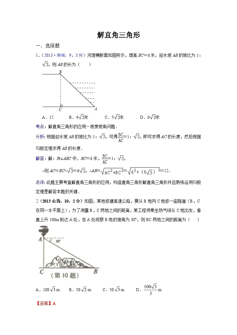 全国各地中考数学试卷分类汇编：解直角三角形01