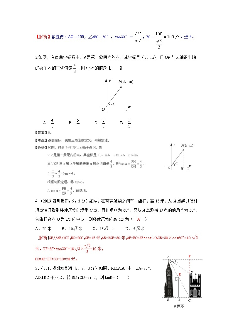 全国各地中考数学试卷分类汇编：解直角三角形02