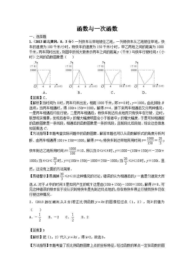 全国各地中考数学试卷分类汇编：函数与一次函数第1页