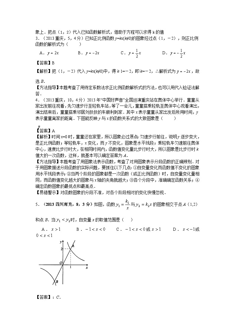 全国各地中考数学试卷分类汇编：函数与一次函数第2页