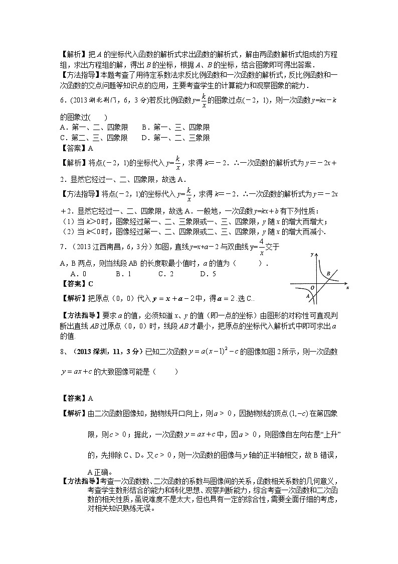 全国各地中考数学试卷分类汇编：函数与一次函数第3页