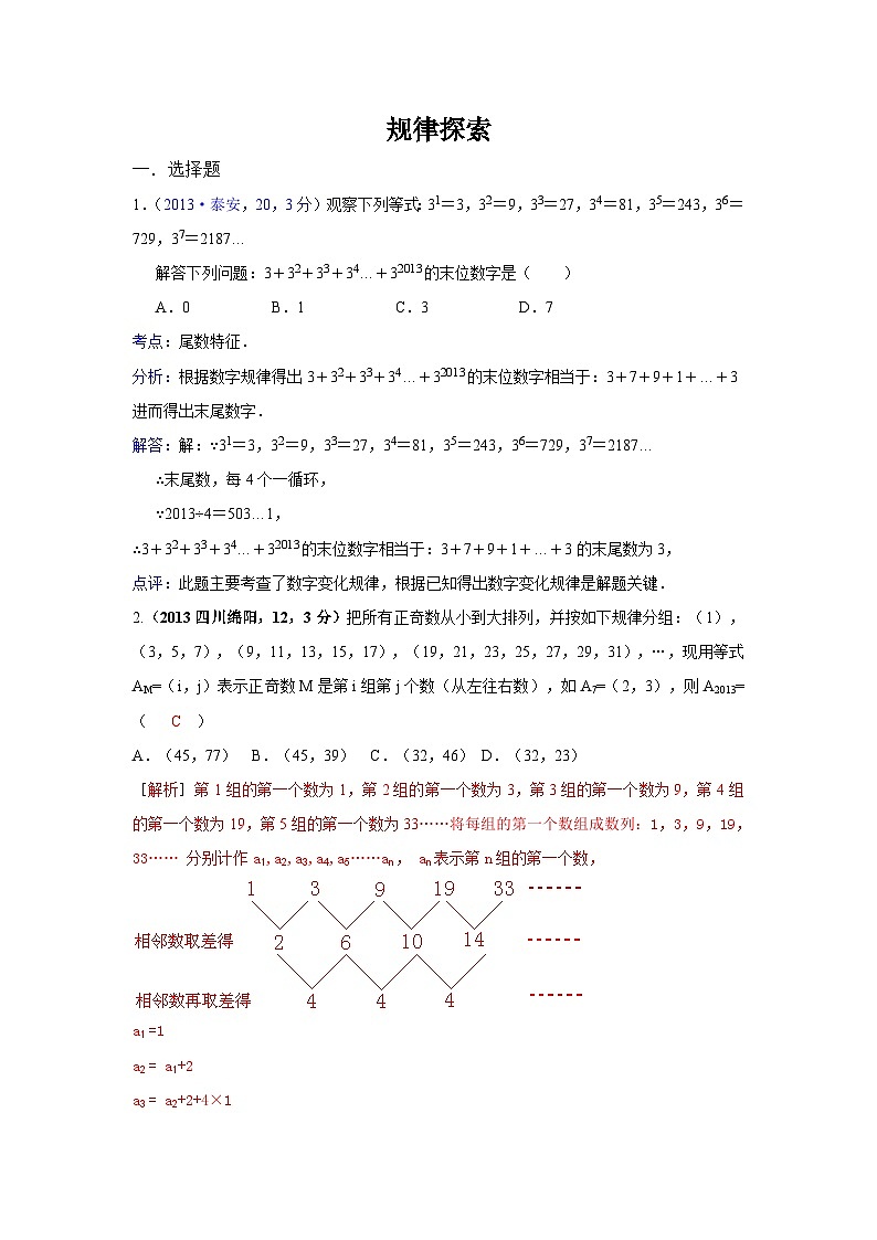 全国各地中考数学试卷分类汇编：规律探索01