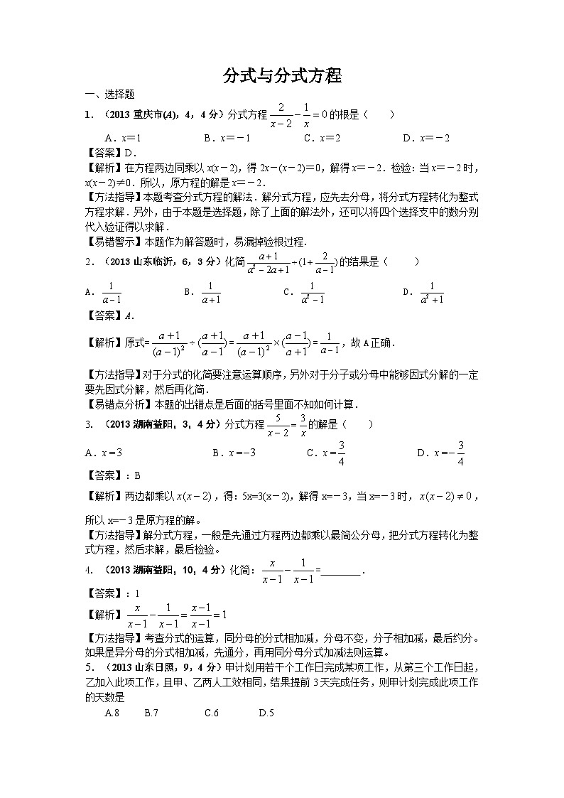 全国各地中考数学试卷分类汇编：分式与分式方程第1页