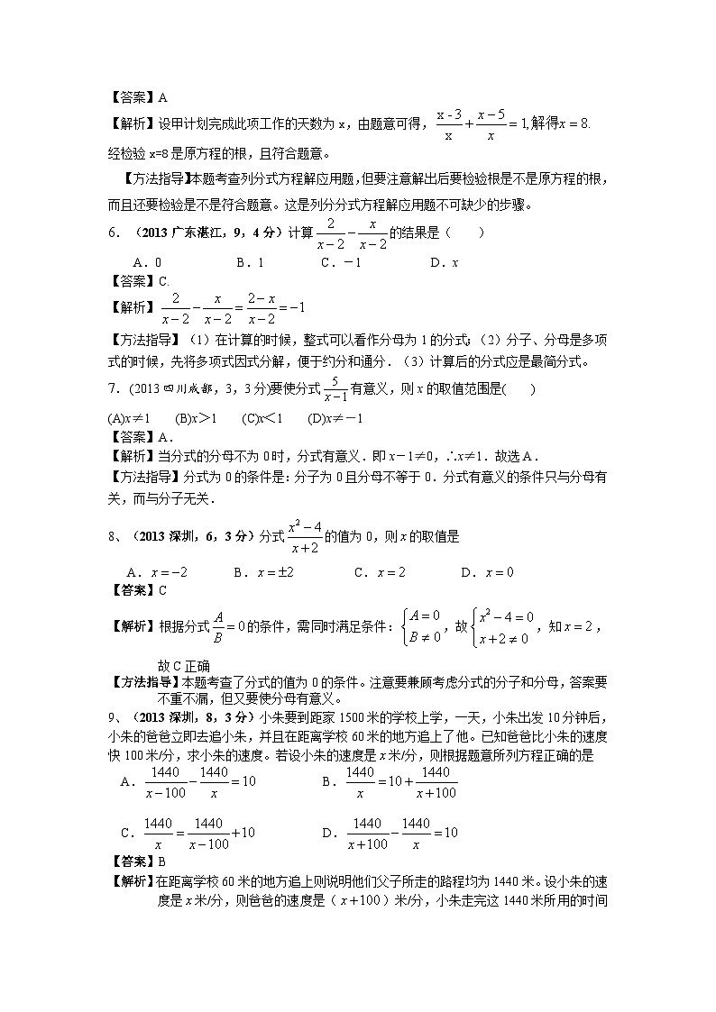 全国各地中考数学试卷分类汇编：分式与分式方程第2页