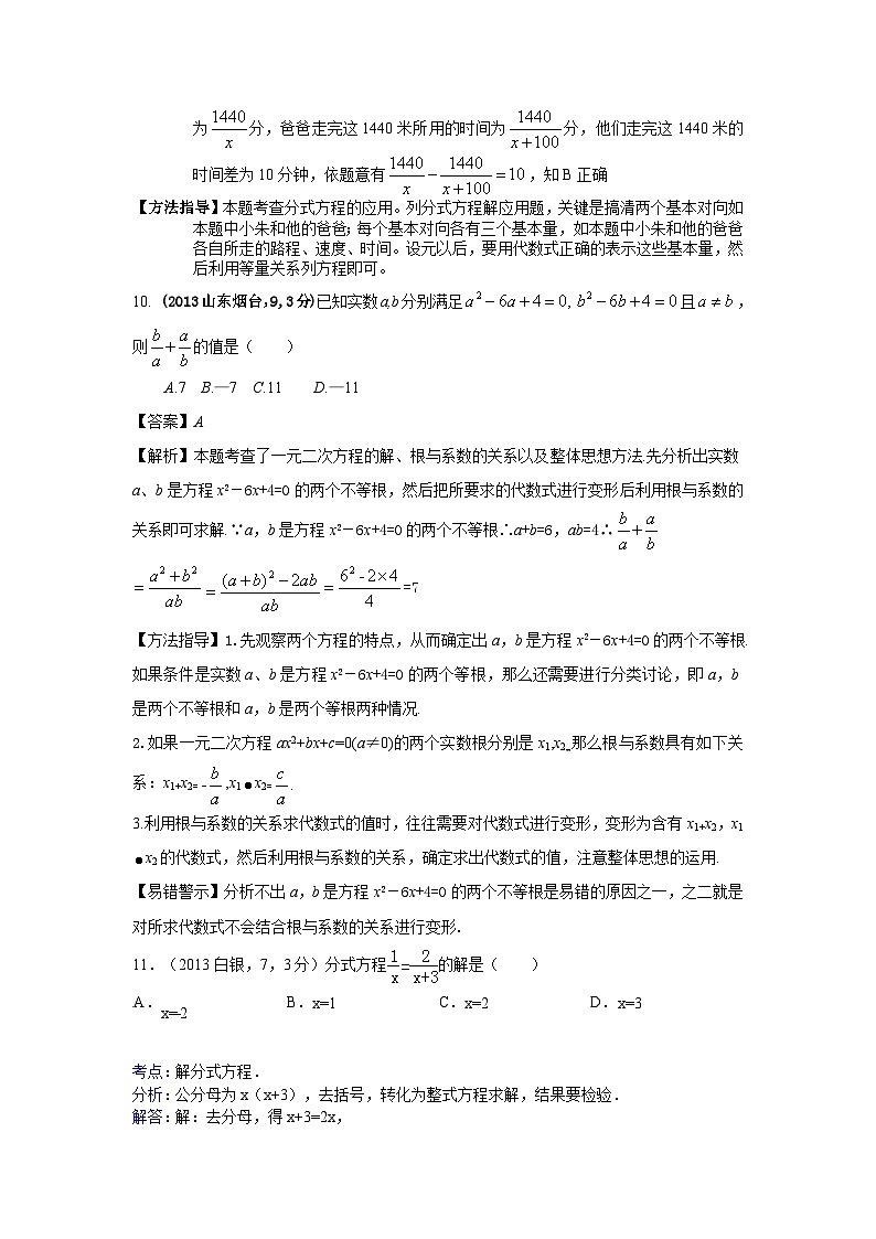 全国各地中考数学试卷分类汇编：分式与分式方程第3页