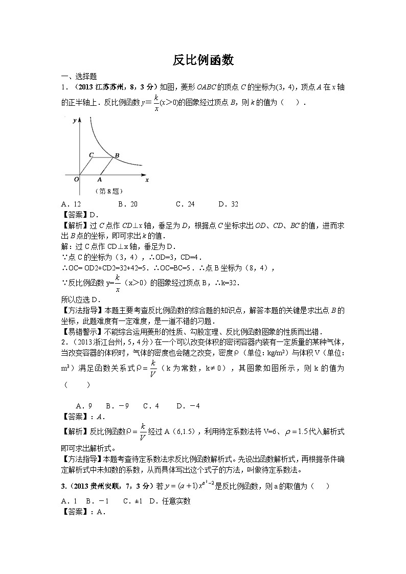 全国各地中考数学试卷分类汇编：反比例函数第1页
